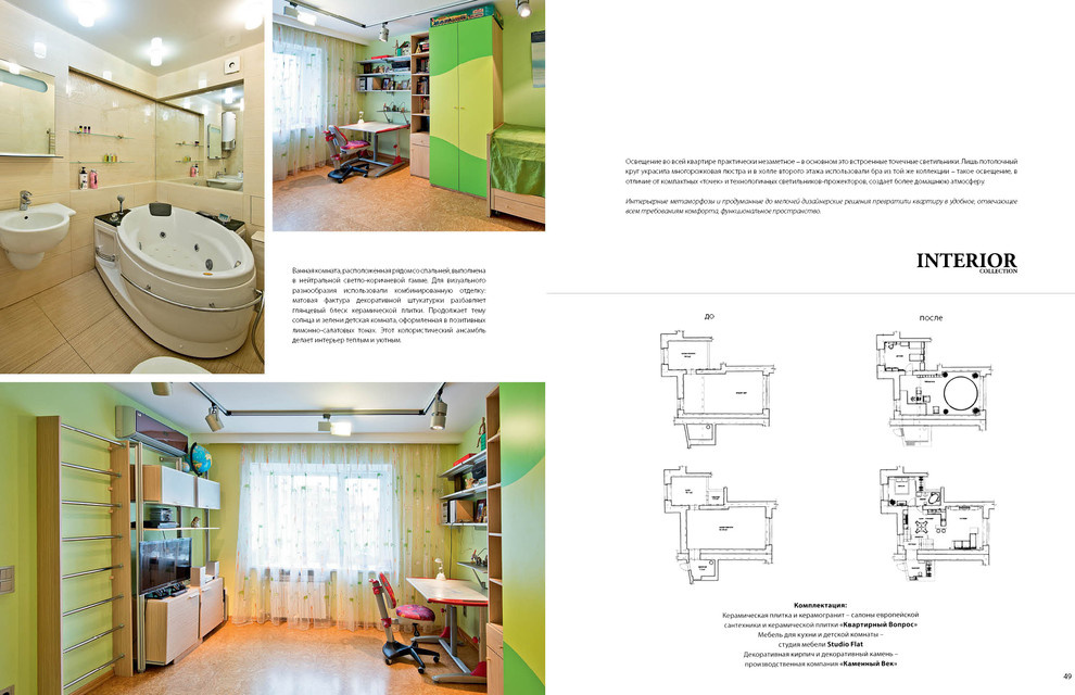 Мастерская превращается в . . .