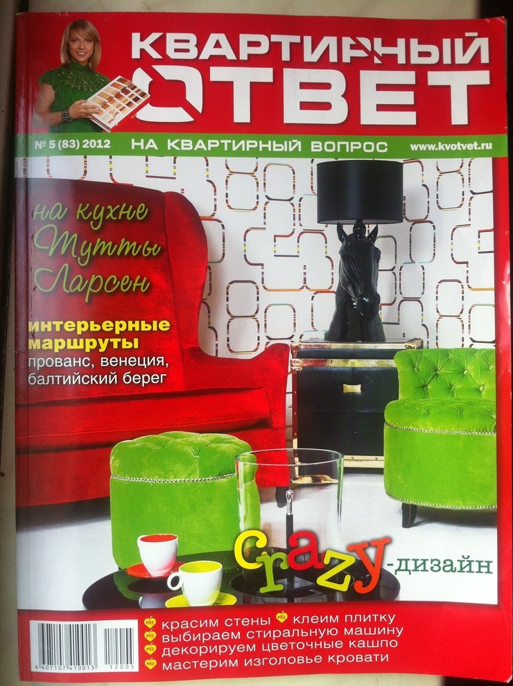 Квартирный ответ