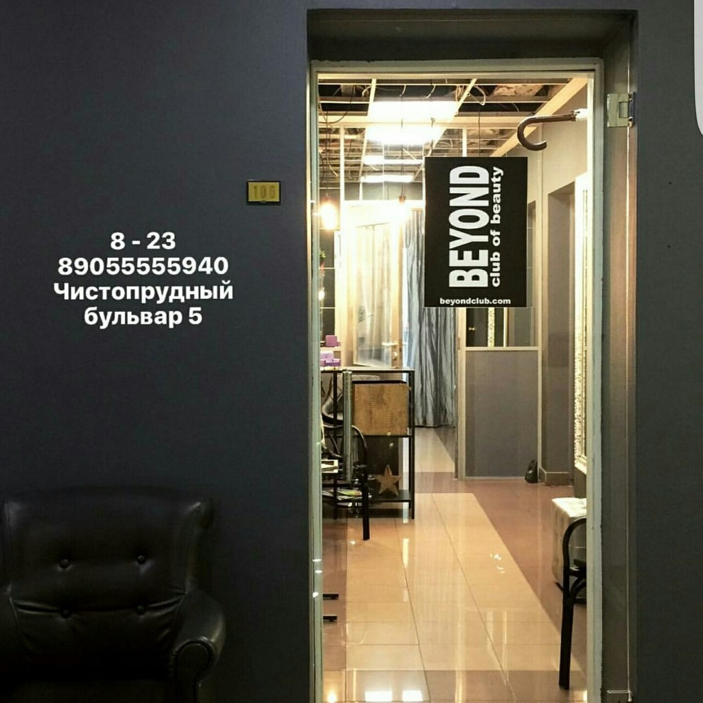 Салон Красоты "  The Beyond Club"  на Чистых Прудах - декорирование