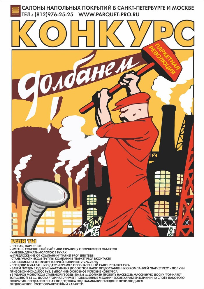 Конкурс "Долбанем!!!"