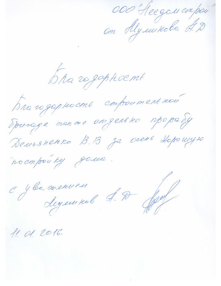 ЛесДомстрой отзывы положительные