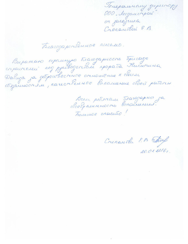 ЛесДомстрой отзывы положительные
