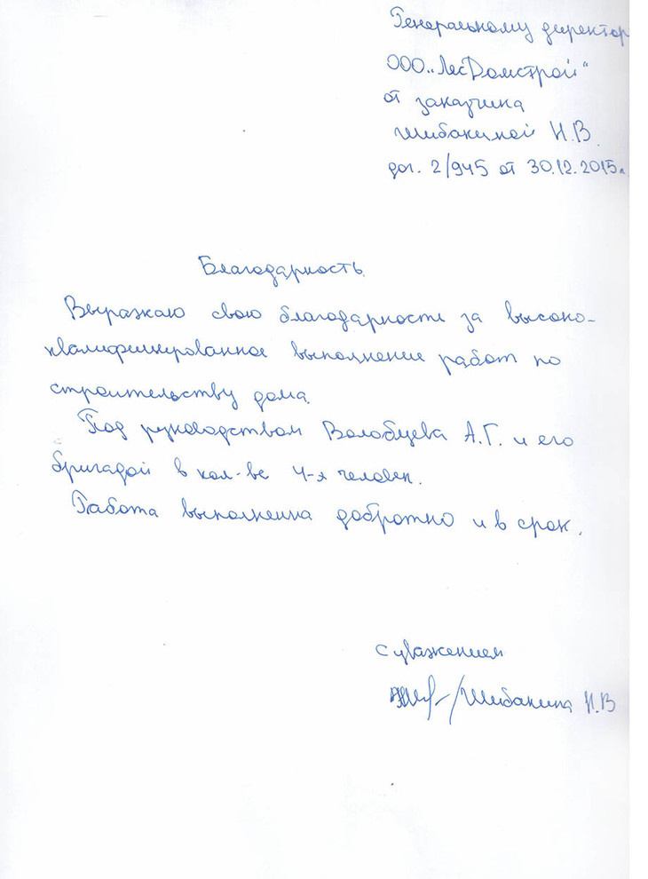 ЛесДомстрой отзывы положительные