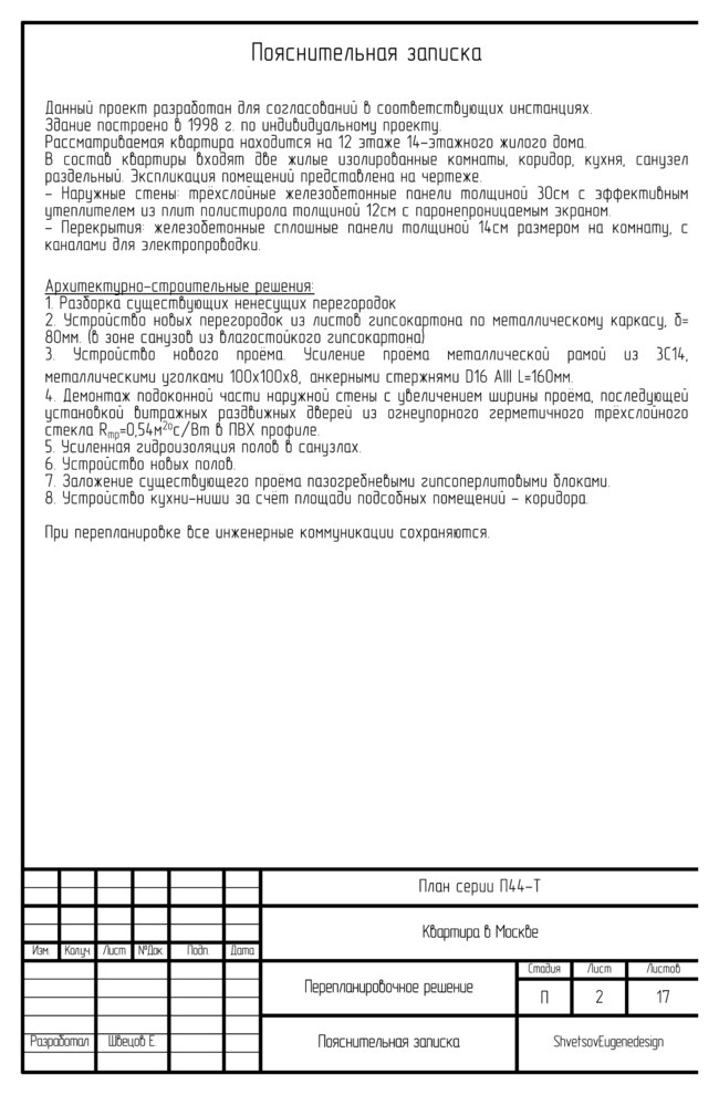 Проект перепланировки квартиры в Москве