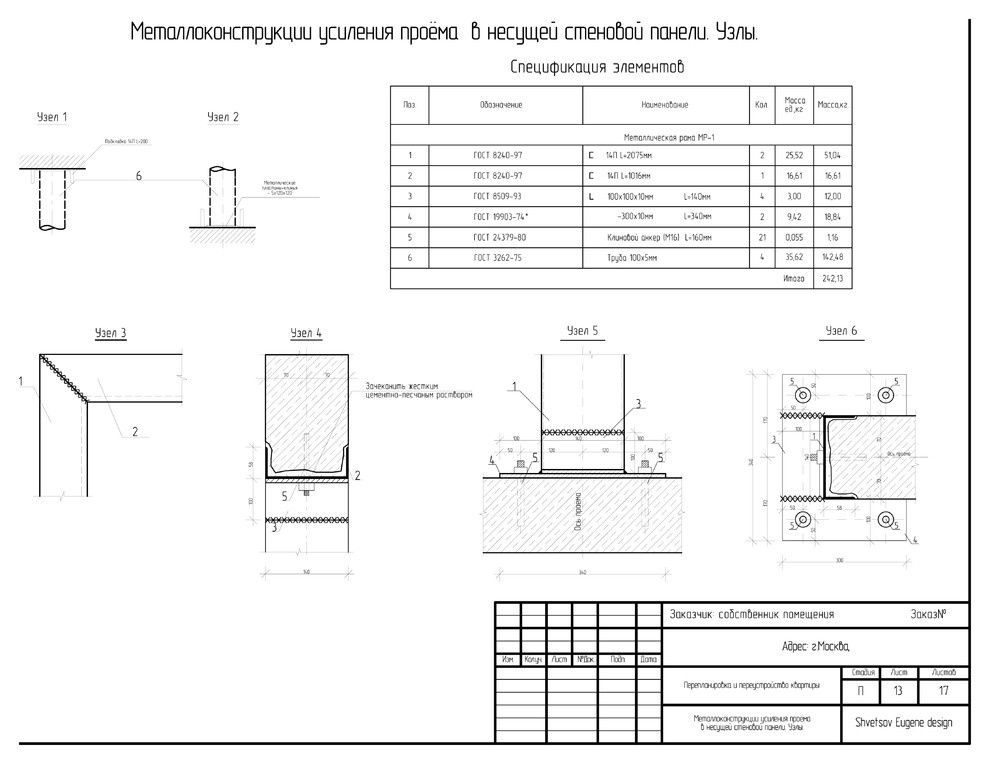 Проект перепланировки квартиры в Москве