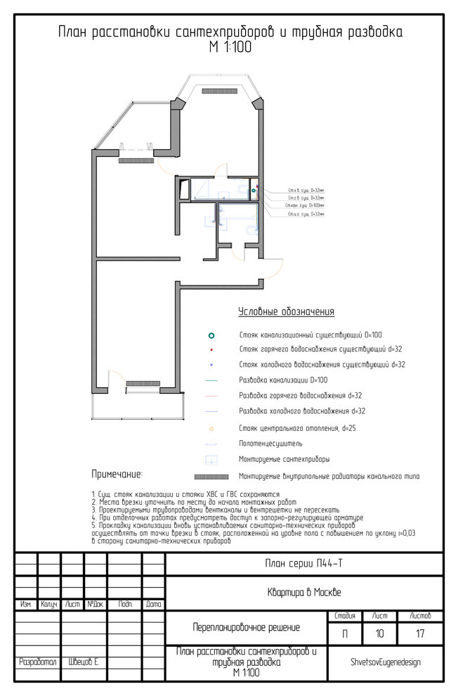 Проект перепланировки квартиры в Москве