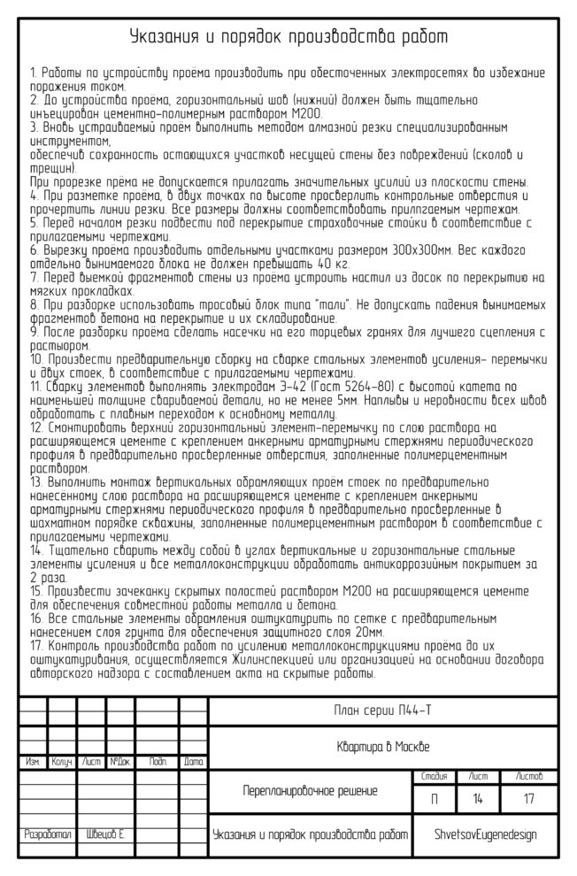 Проект перепланировки квартиры в Москве