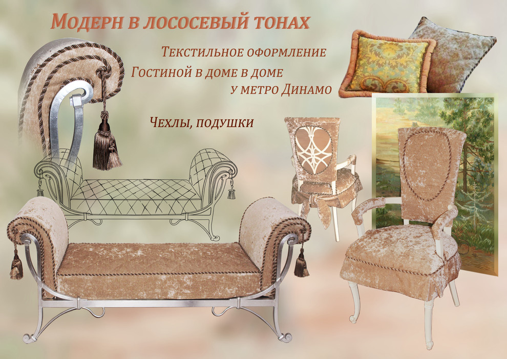 Обложка проекта: Модерн в лососевых тонах