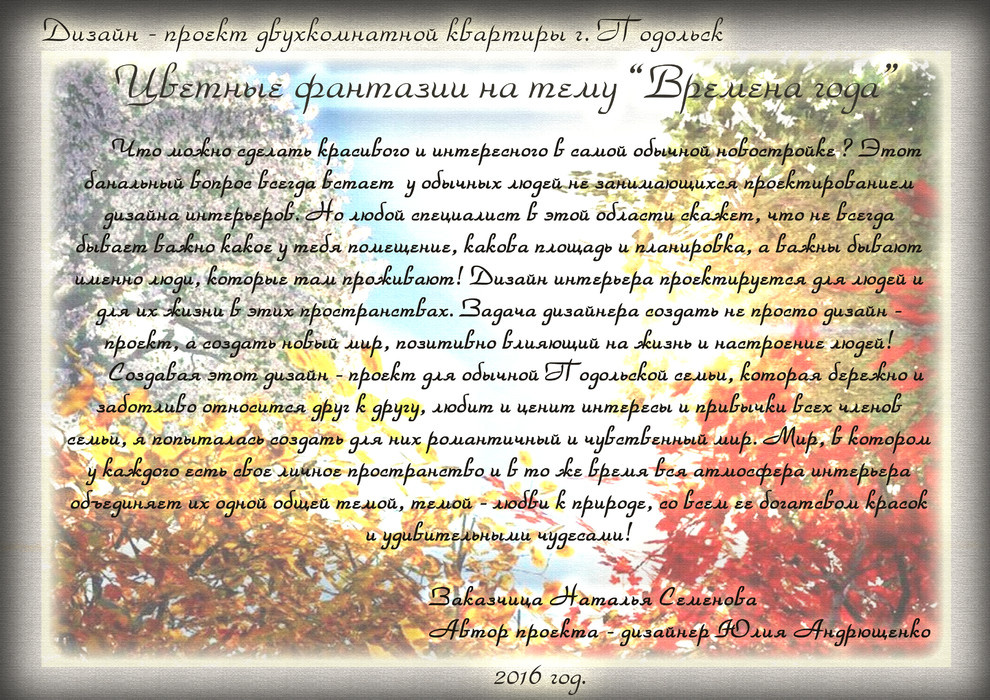 Фантазии на тему "Времена года"