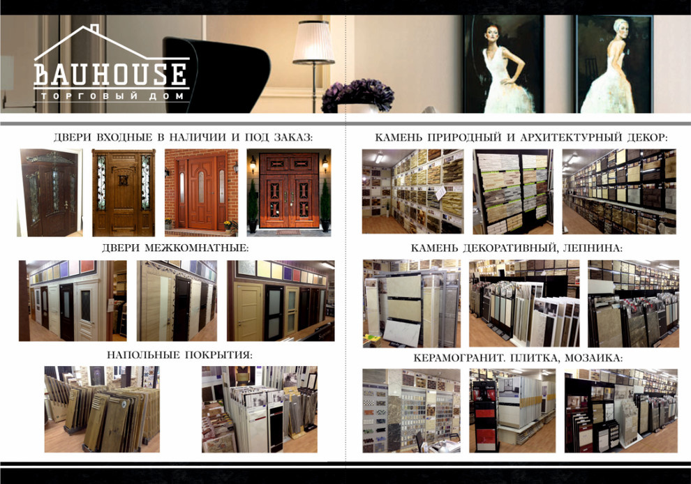 Обложка проекта: Торговый дом BAUHOUSE