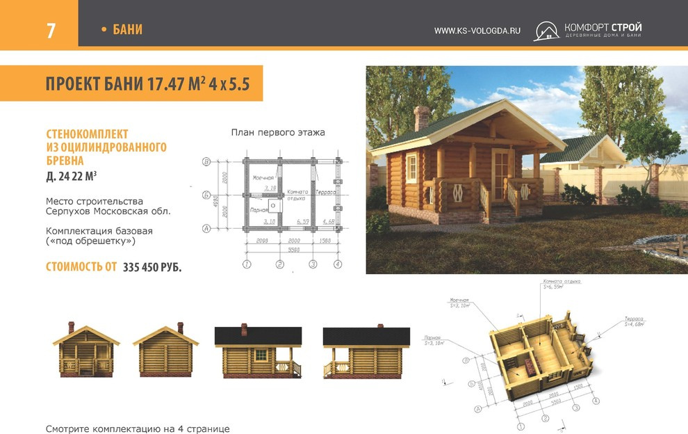 Обложка проекта: Проект бани 17.47 м2 4х5.5