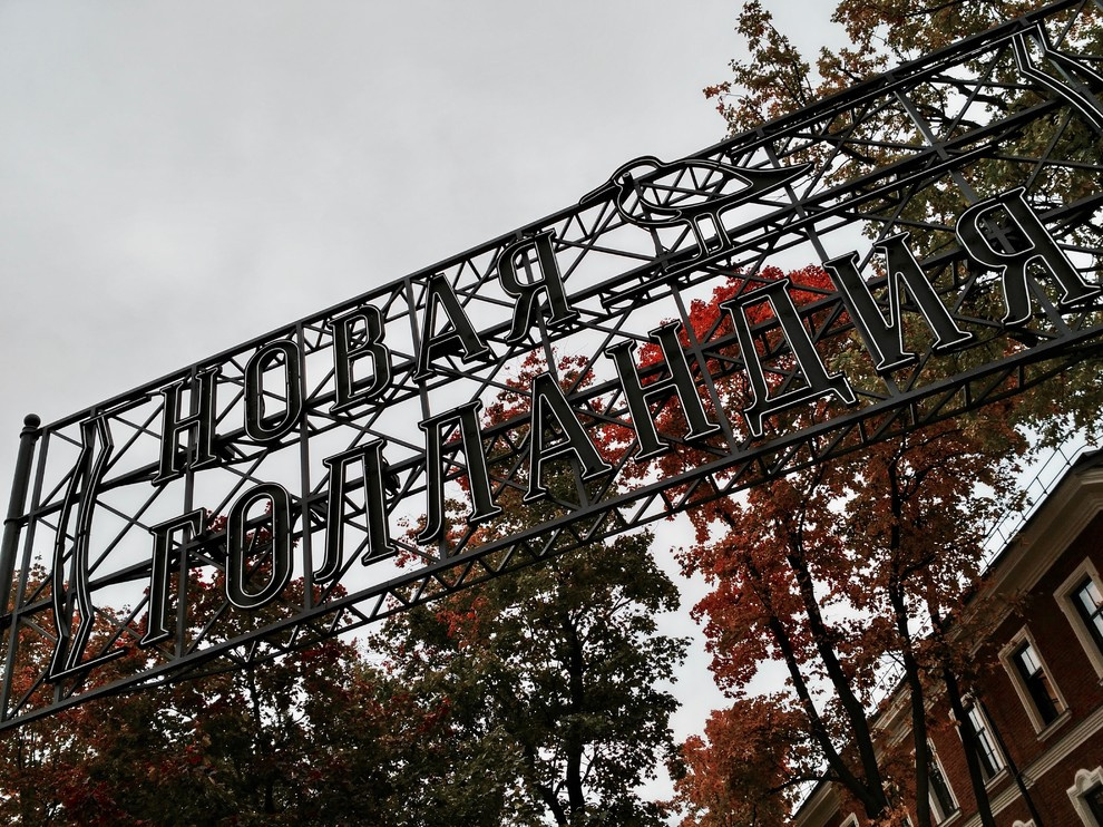 Новая Голландия