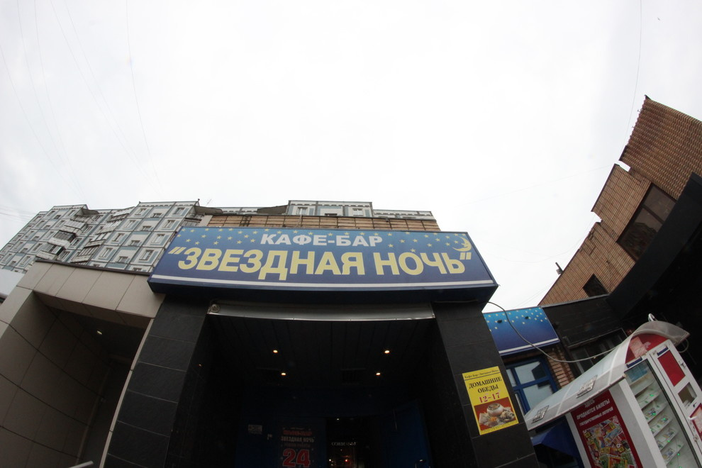 Звездная Ночь