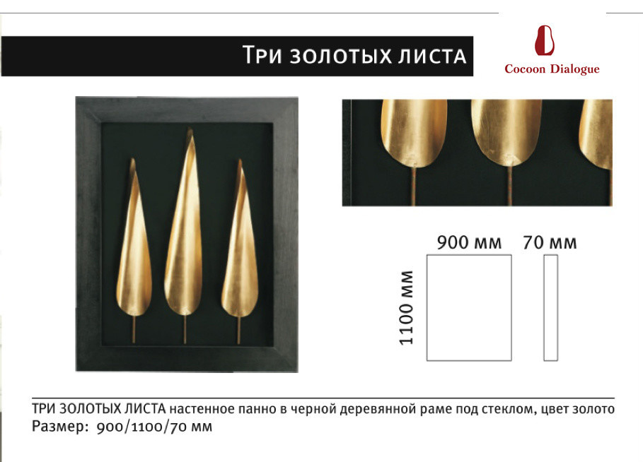 Три золотых листа деталь