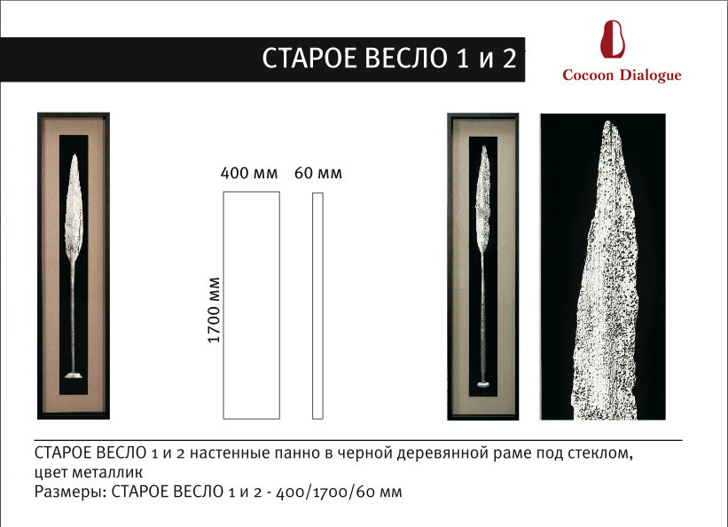 Старое весло деталь