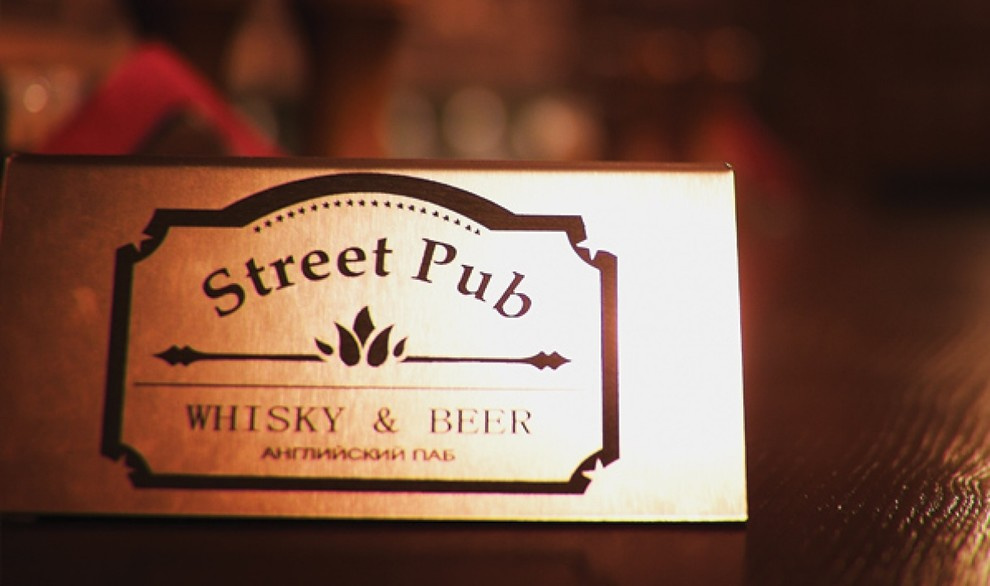 Обложка проекта: StreetPub