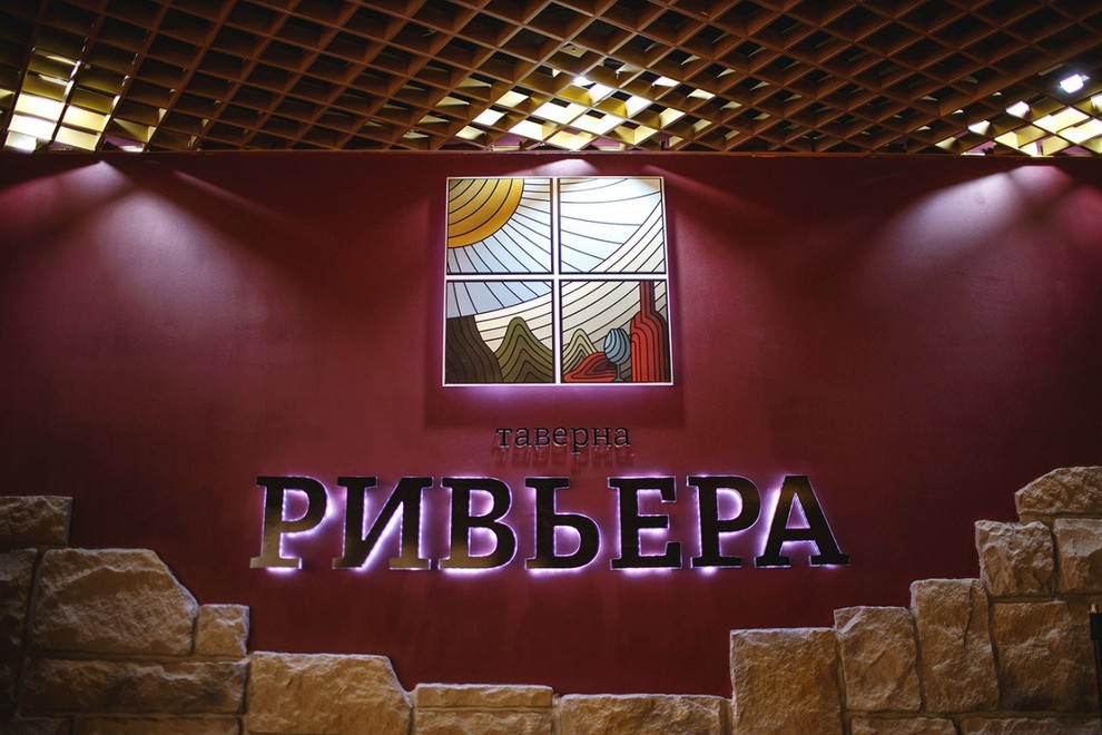 Ресторан "Ривьера"