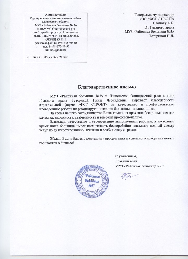Благодарности