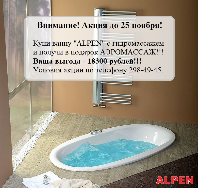 Обложка проекта: Акриловая ванна с гидромассажем + аэромассаж в подарок!