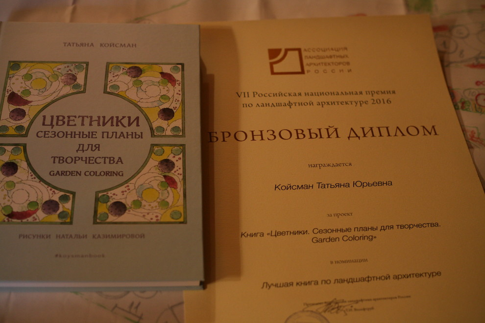 Книга "Цветники.Сезонные планы для творчества."