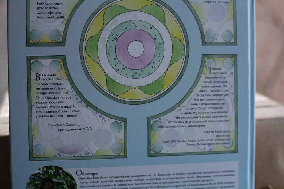 Книга "Цветники.Сезонные планы для творчества."