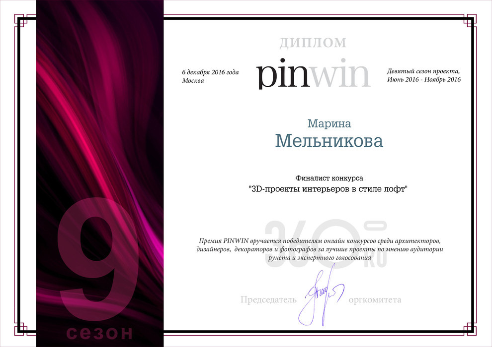 Обложка проекта: Диплом PINWIN