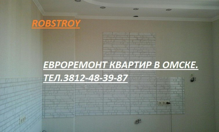 ремонт квартир