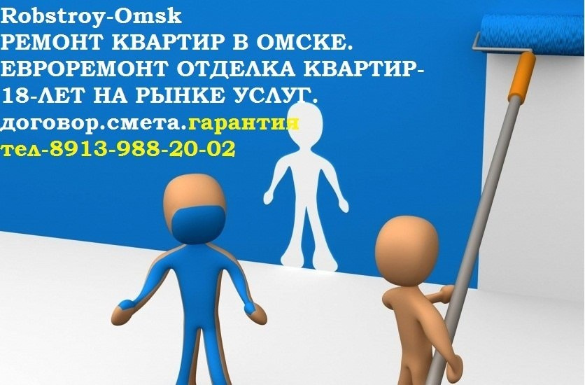 ремонт квартир