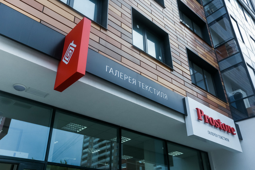 Галерея текстиля Prostore