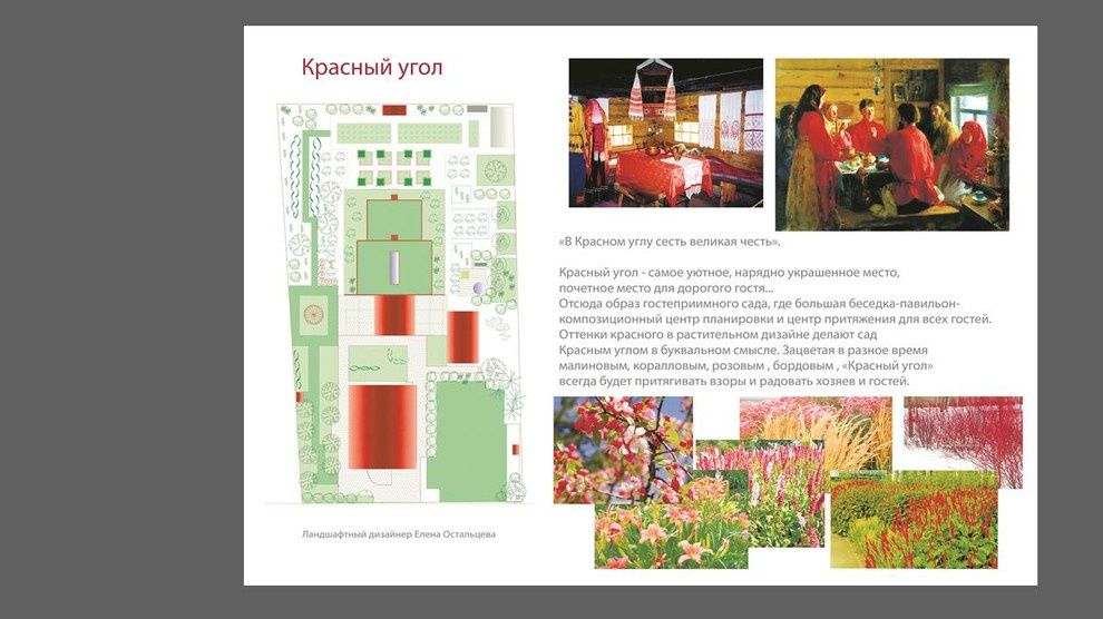 "Красный угол"