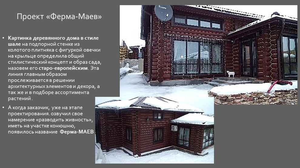 Ферма Маев