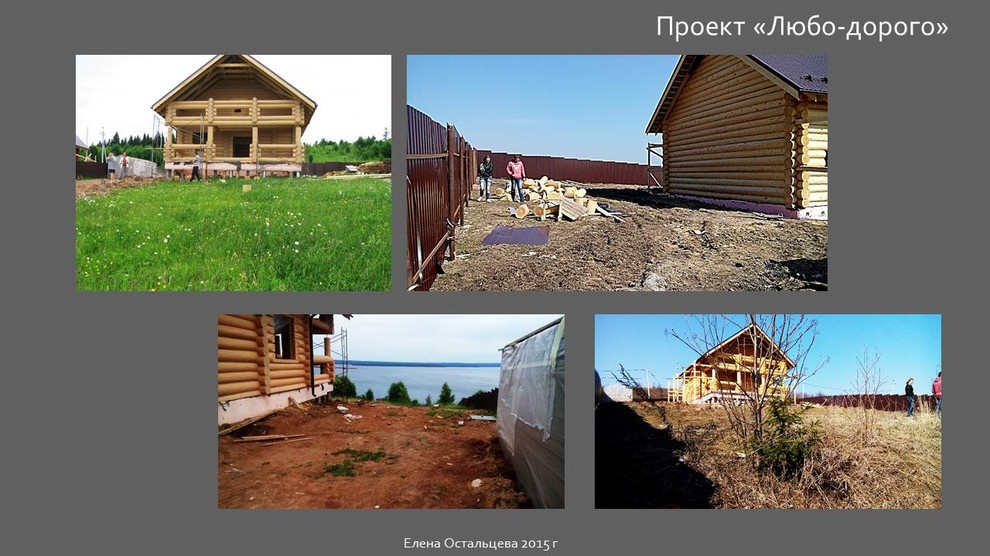 "Любо-дорого"