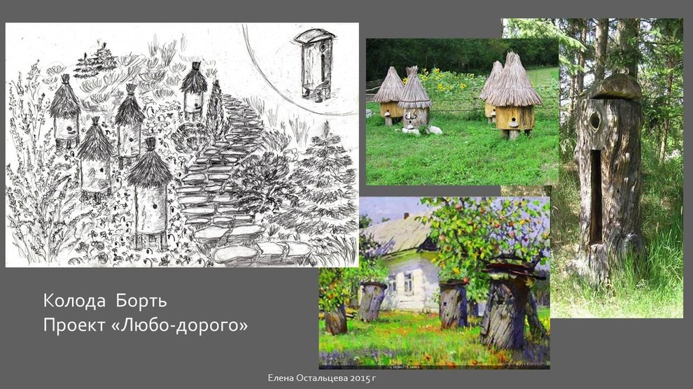 "Любо-дорого"