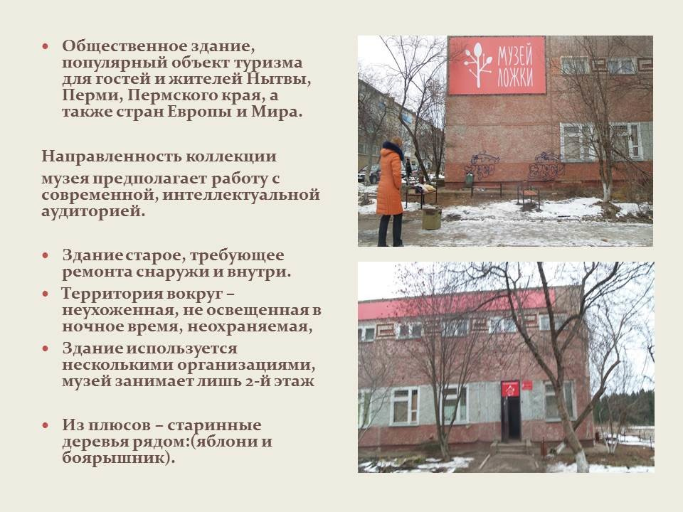 "Музей ложки"