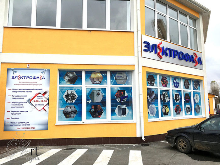 Магазин электротоваров