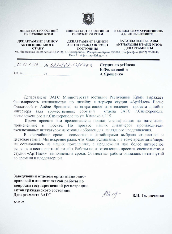 Реальные отзывы о студии дизайна АртИдея Симферополь, рекомендательные письма
