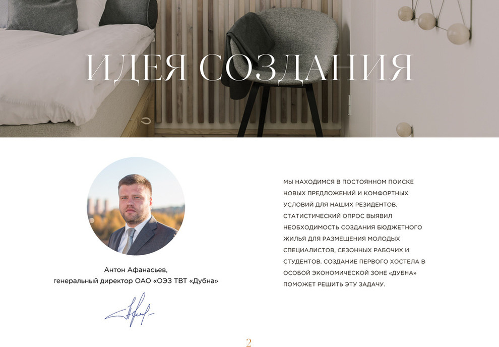 Проектное предложение. "Резидент-Хостел" наукоград Дубна