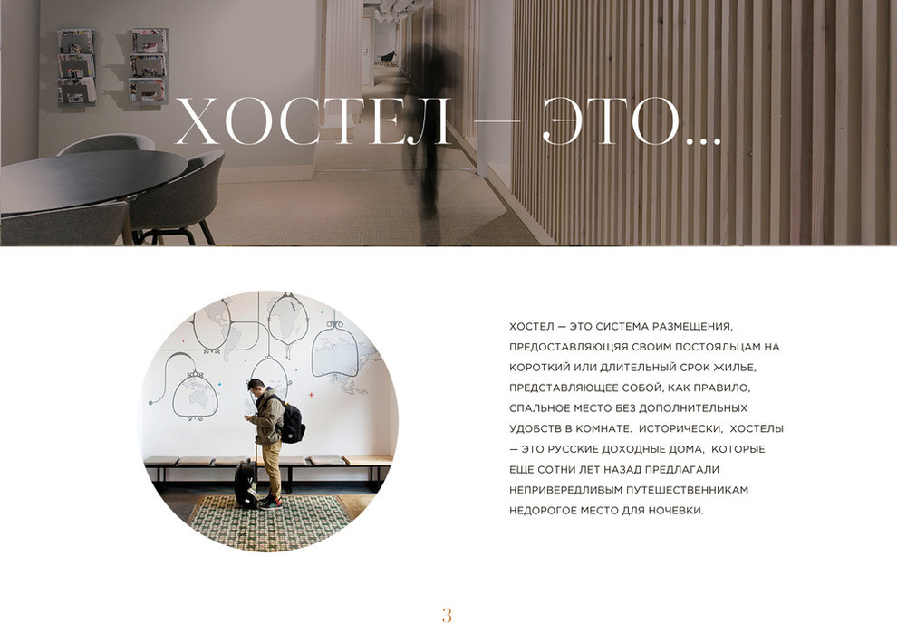 Проектное предложение. "Резидент-Хостел" наукоград Дубна