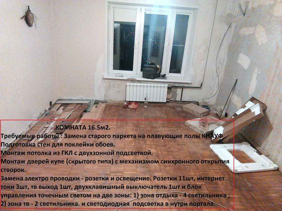 Ремонт комнаты 16м2.