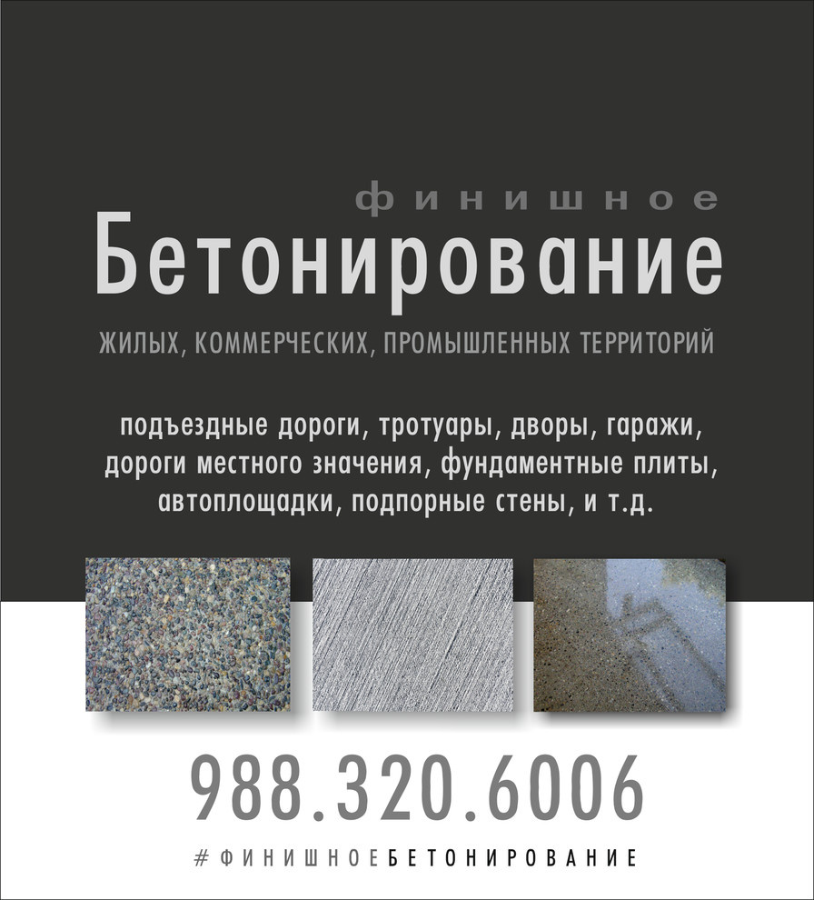 БЕТОН       /       ДИЗАЙН       /       АРХИТЕКТУРА