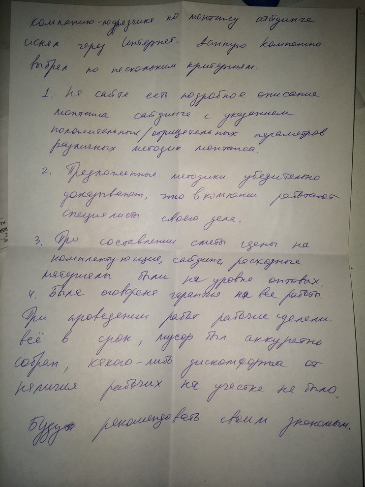 пос. Песочное - монтаж сайдинга