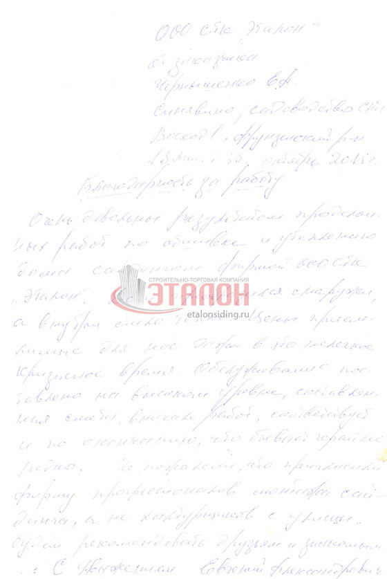 СНТ Восход - монтаж сайдинга с утеплением