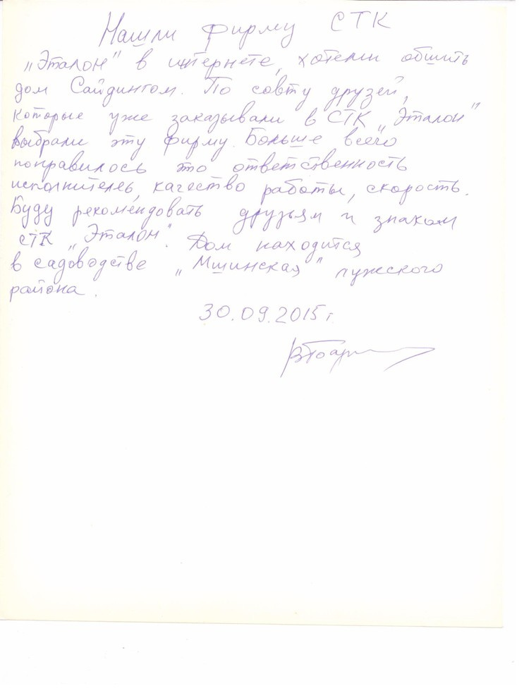 пос. Мшинская - монтаж сайдинга