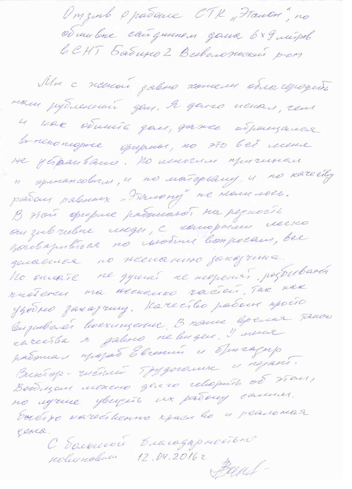 пос. Бабино - монтаж сайдинга