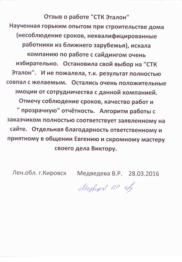 г. Кировск - монтаж сайдинга