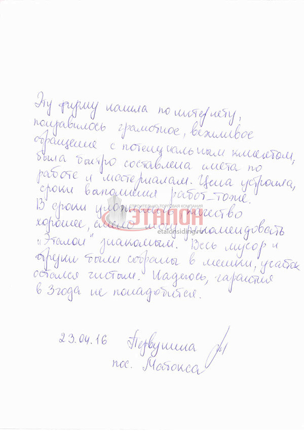 пос. Матокса - монтаж сайдинга с утеплением