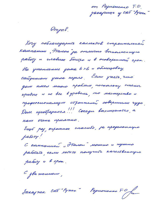 пос. Рынделево - монтаж сайдинга с утеплением
