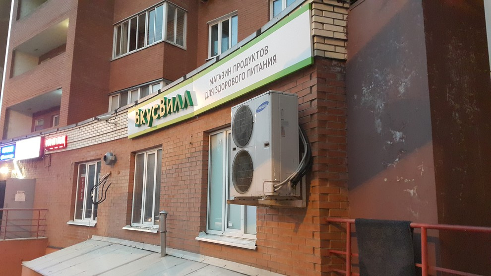 Магазины продуктов для здорового питания "ВкусВилл", "Избёнка"