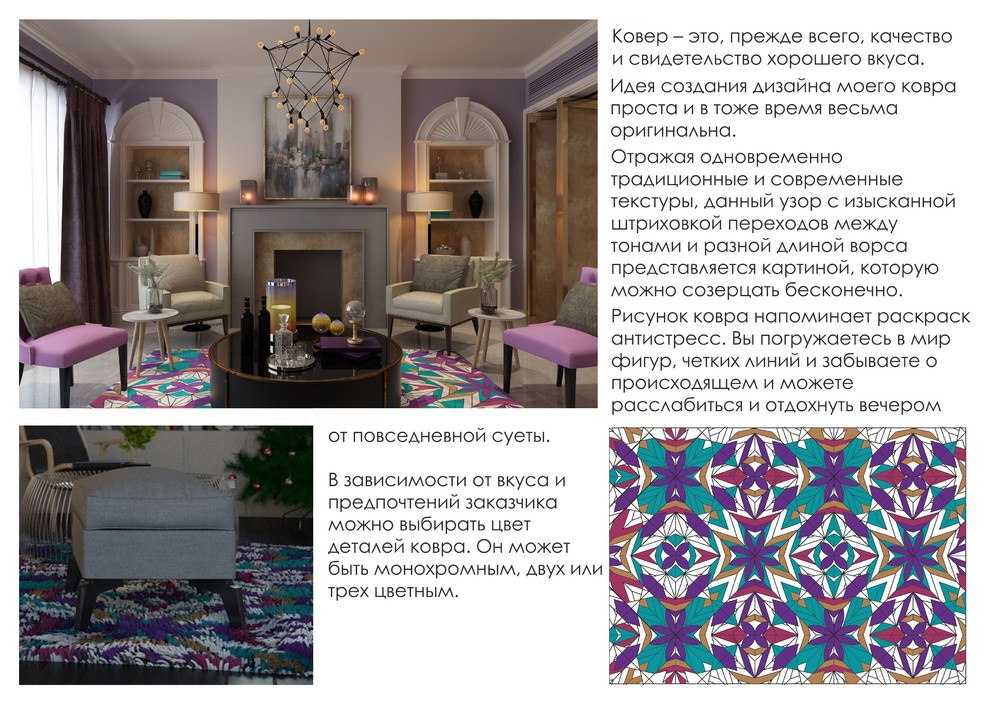 Конкурс дизайн ковра