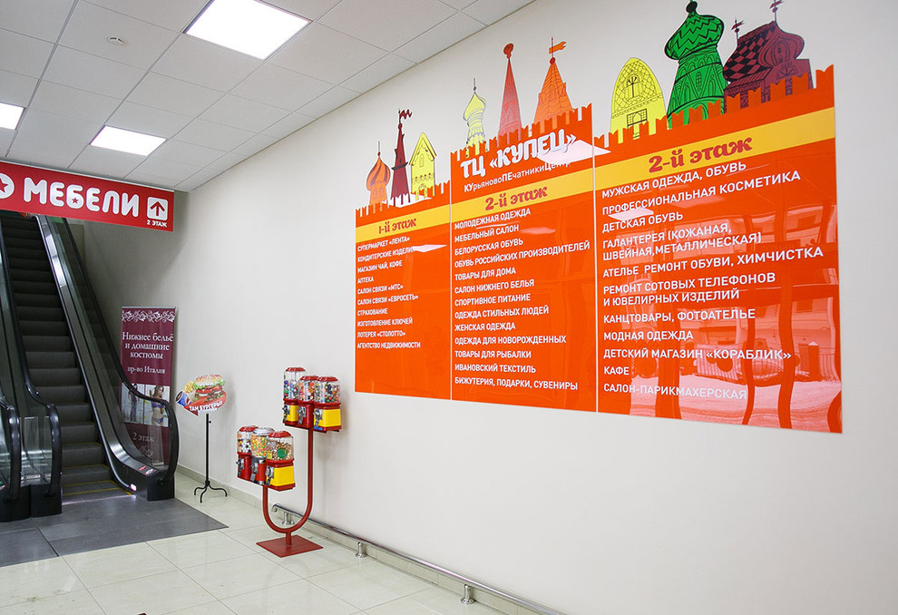 Рисунки на стенах и навигация торгового центра “Купец”